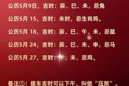2025年9月适合提车的吉利日期查询及择日得把眼睛擦亮了
