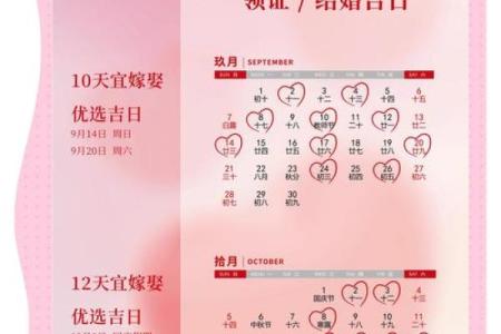 2025年9月结婚黄道吉日查询及宜忌时辰详细解析
