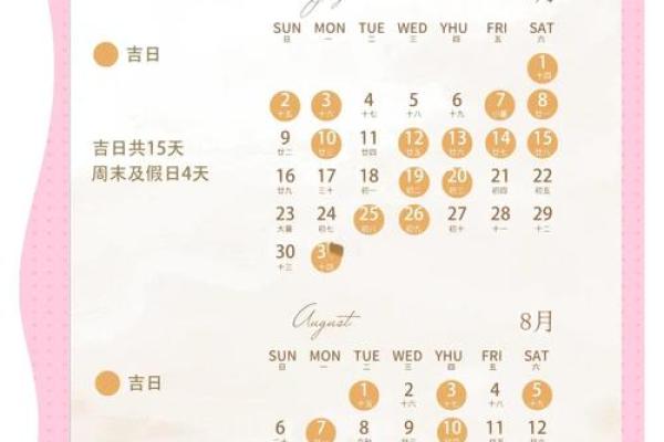 结婚日期怎么选吉日