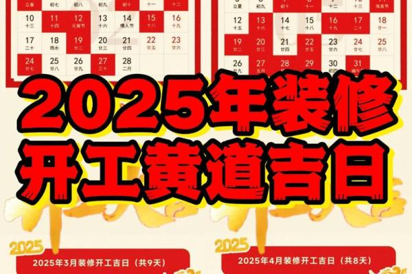 2025年动土开工黄道吉日查询，如何选择最佳日期