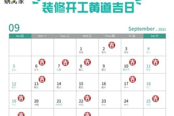 2023年9月最适合家庭装修的黄道吉日查询