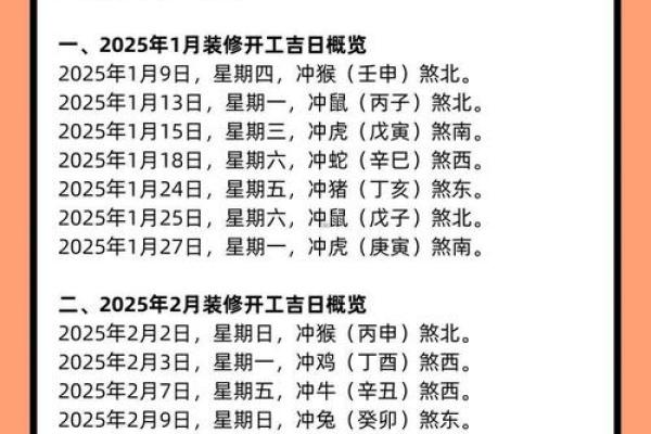 2025年新房动土黄道吉日如何挑选适合的良辰吉时