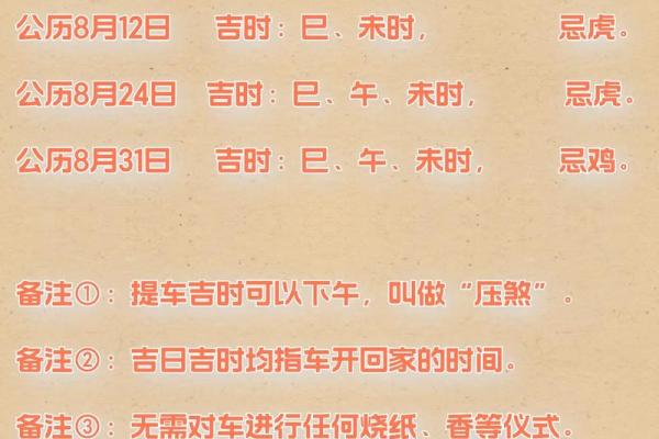 2025年9月提车黄道吉日查询及车辆交付得把眼睛擦亮了