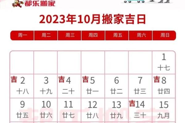 2023年9月最适合搬家的黄道吉日有哪些