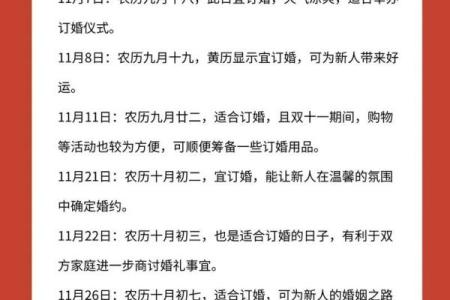 2025年10月适合订婚的黄道吉日有哪些如何避开忌讳日期