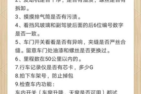 提车需要注意什么