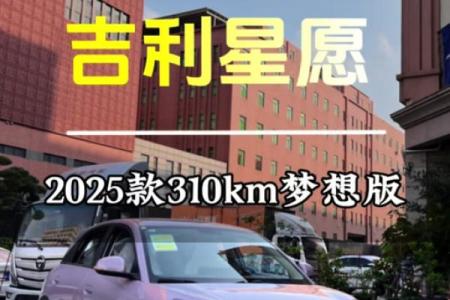2025年9月最适合提车的吉利日子有哪些