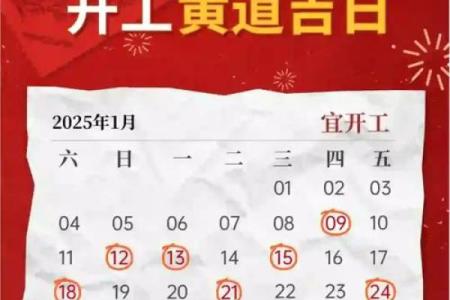 2025年9月开工装修吉日查询