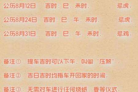 2025年9月提车黄道吉日查询及车辆交付得把眼睛擦亮了