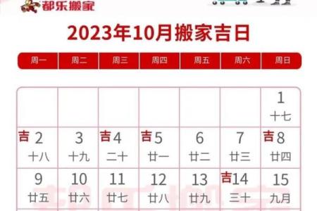 2023年9月最适合搬家的黄道吉日有哪些