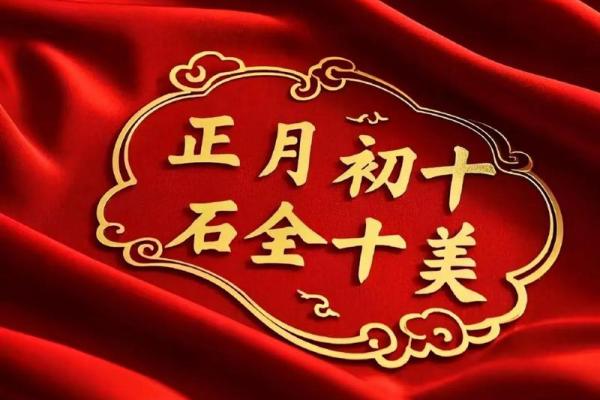 2025年10月适合动土开工的良辰吉日查询