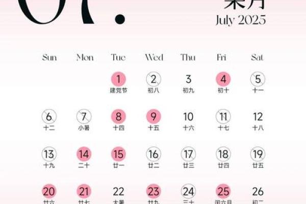 2025日历表黄道吉日结婚