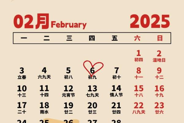 2025日历表黄道吉日结婚