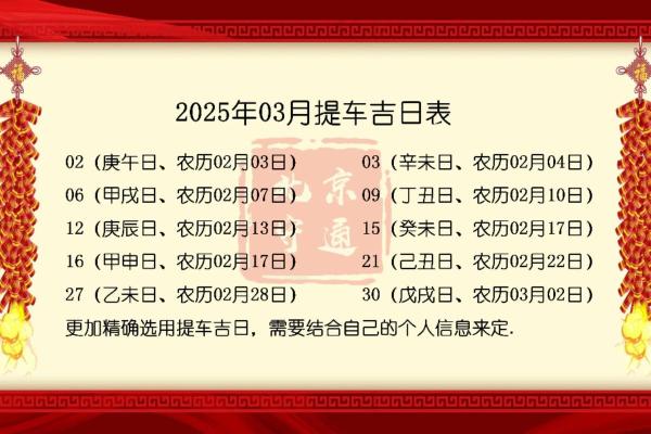 2025年9月新车提车吉日测算方法与生肖运势搭配建议 2025年9月新车提车吉日测算方法与生肖运势搭配建议