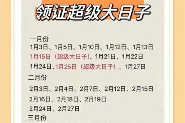 2025年订婚黄道吉日查询及最佳日期推荐