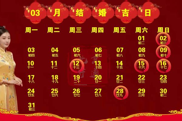 2025结婚吉日一览表