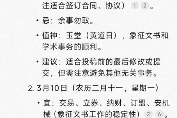 2025年9月余事勿取黄道吉日查询及具体时辰宜忌