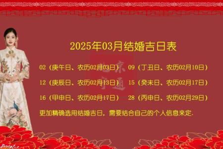 2025九月初六结婚吉日查询