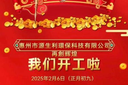 2025年哪些日子适合开业搬家结婚等重大事项求好运