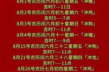 2025年8月最适合开业搬家结婚的黄道吉日查询