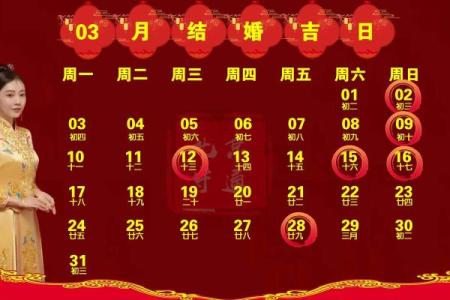 2025结婚吉日一览表
