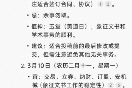 2025年9月余事勿取黄道吉日查询及具体时辰宜忌