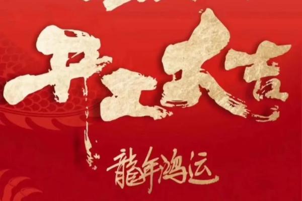 2025年10月份最适合开业的好日子有哪些