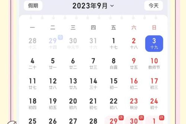 九月适合搬家的黄道吉日