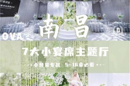 2025年10月订婚宴酒店档期提前多久预订比较合适