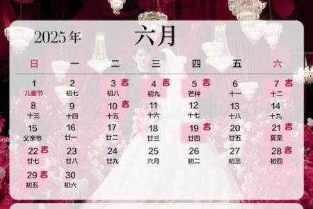 2025结婚吉日大全免费