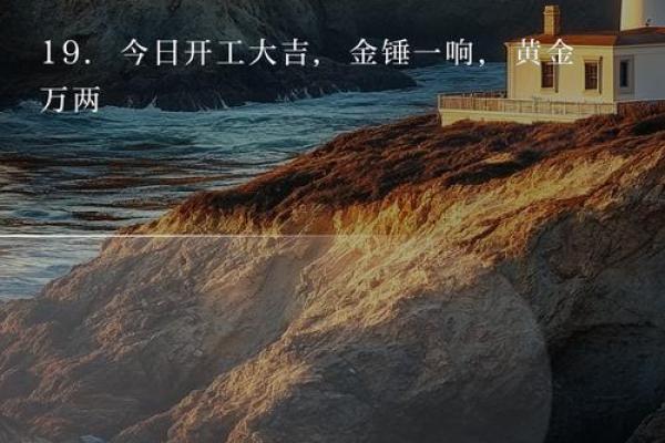 2025年9月装修开工吉言四句