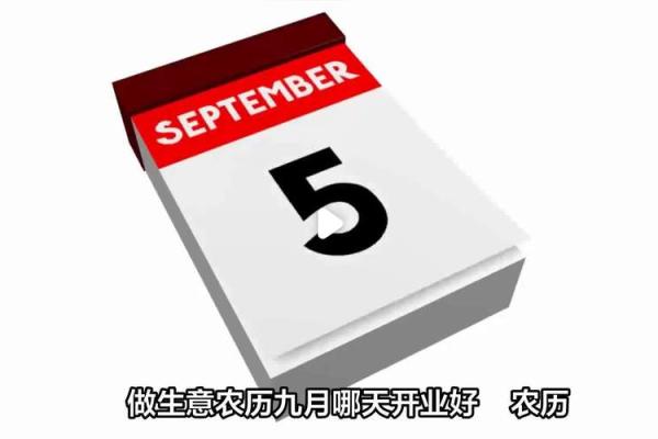 2025年农历九月开业吉日查询及得把眼睛擦亮了 2025年农历九月开业吉日查询及得把眼睛擦亮了