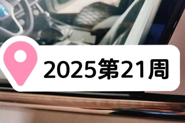 2025年10月提车选哪天好 老黄历吉时与生肖避忌指南