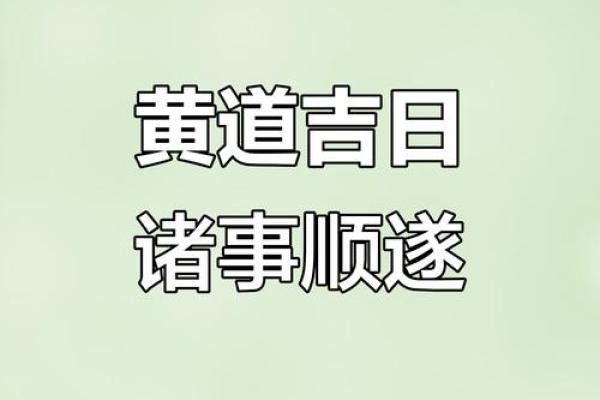 2025年最适合搬家的黄道吉日有哪些