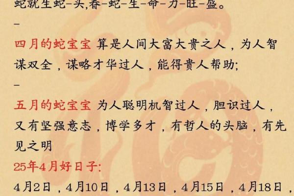 属蛇人2025本命年结婚需要注意哪些择日禁忌