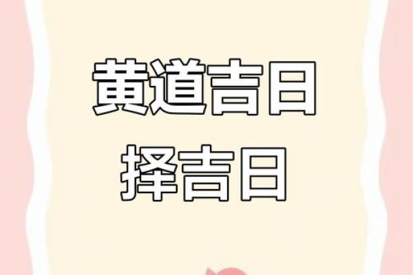 2025年10月店铺开业如何挑选黄道吉日
