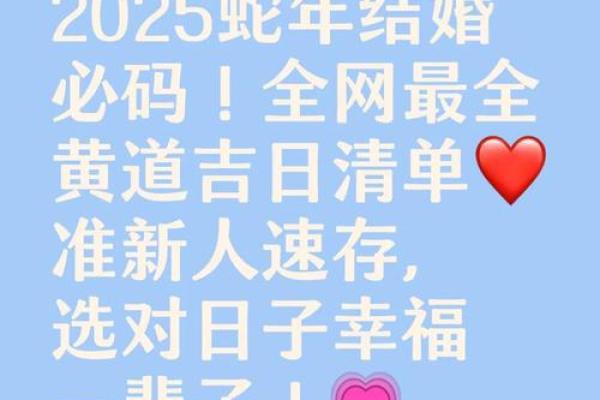2025年9月适合结婚和搬家的黄道吉日查询及得把眼睛擦亮了