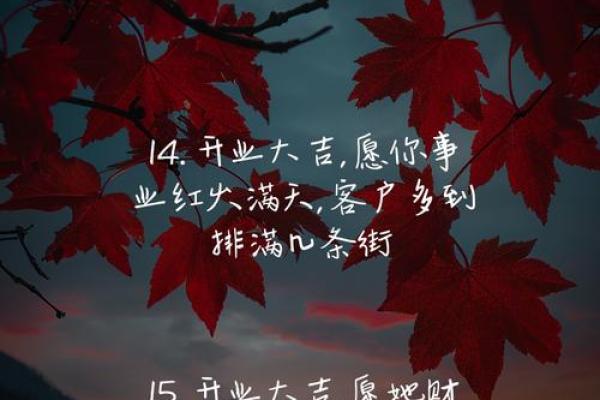 8月开业最吉利的三个日子