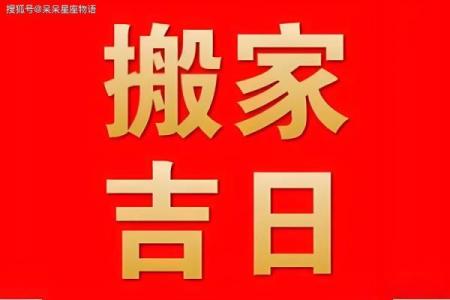 2024年9月哪几天最适合开业或搬家求好运