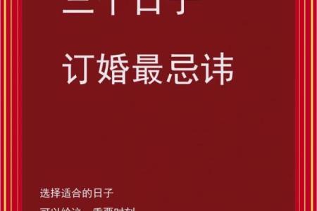 2025年十月订婚选哪天比较好要避开哪些忌讳
