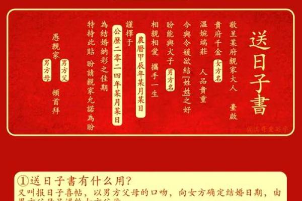 男方送女方结婚日子书传统格式与得把眼睛擦亮了