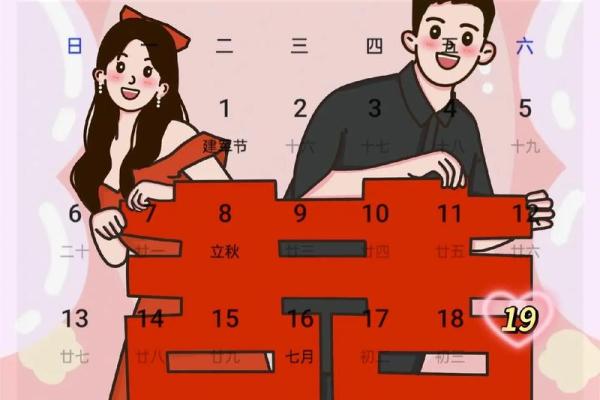 2025年8月份订婚吉日专用日历