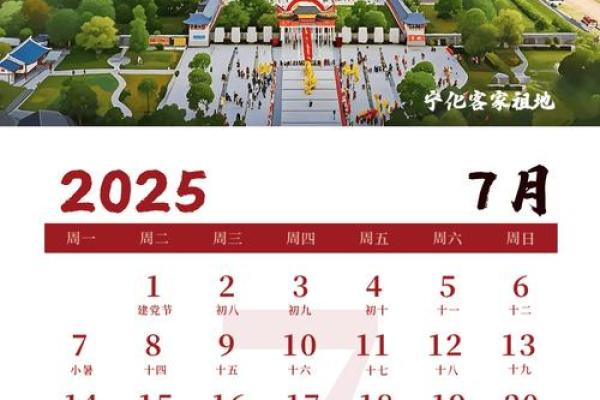 2025年8月份出行吉日