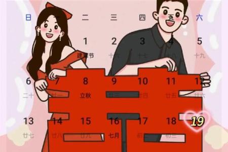 2025年8月份订婚吉日专用日历