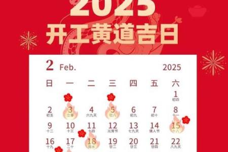 2025装修开工黄道吉日查询