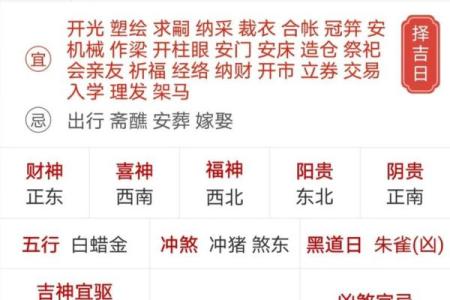 2025年开业黄道吉日查询