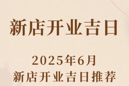 2025十月开业吉日吉时查询