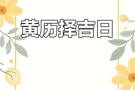 2025年新房装修黄道吉日推荐与择日得把眼睛擦亮了