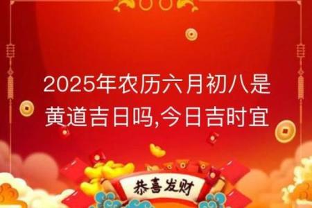 2025年农历几月开业求财最旺的黄道吉日查询