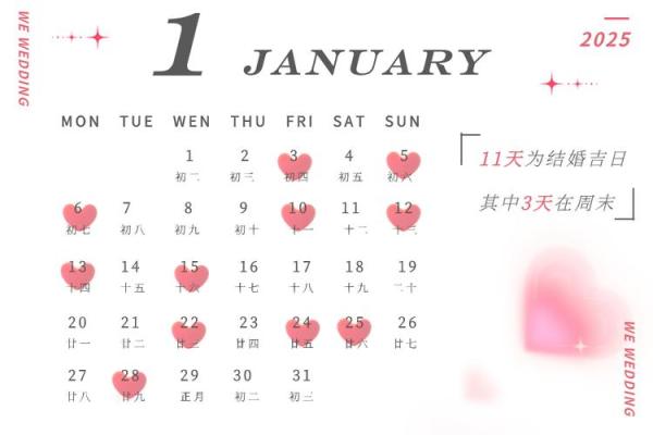 2025年结婚黄道吉日查询免费版,如何挑选最适合的良辰吉日 2025年结婚黄道吉日查询免费版,如何挑选最适合的良辰吉日